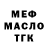 МЕФ кристаллы Bitl Greez